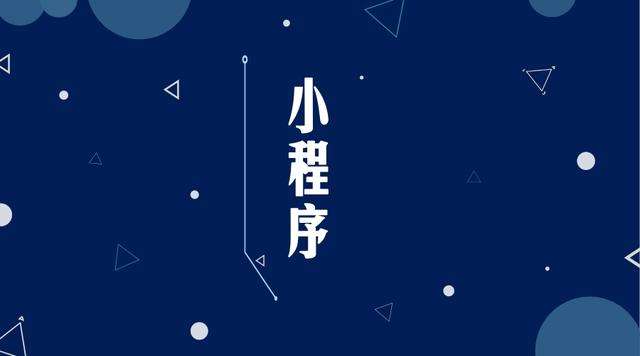 赵西垸林场微信小程序开发公司分析企业如何发挥小程序的作用